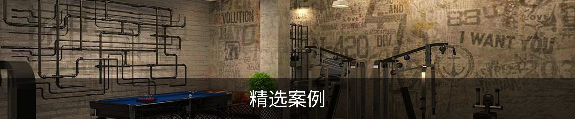 精选案例